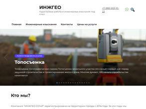 Инжгеосервис