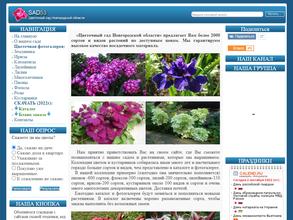 Цветочный сад Новгородской области