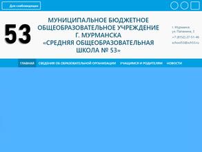 Средняя общеобразовательная школа №53