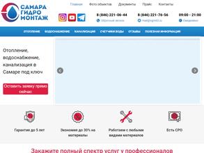 Самарагидромонтаж