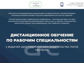 СтройГазСервис