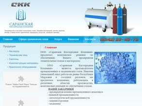 Саранская Кислородная Компания