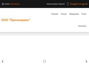 Промсервис