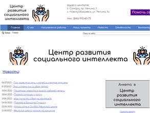 Центр развития социального интеллекта