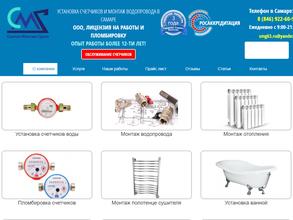 СантехМонтажГрупп