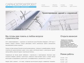 СаранскПрофПроект