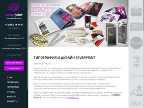 СЕВЕР принт