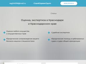 СтройСервисГрупп