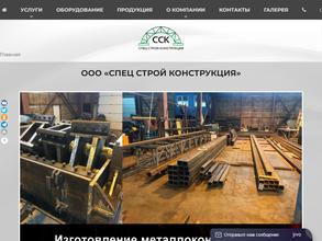 Спец строй конструкция