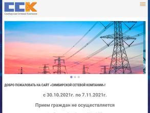 Симбирская сетевая компания