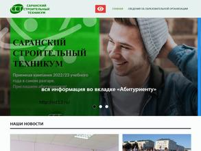 РМ Саранский строительный техникум