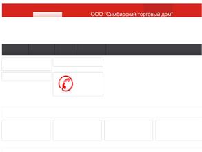 Симбирский торговый дом