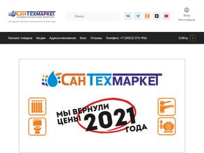 Сантехмаркет