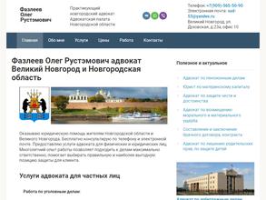 Адвокатский кабинет Фазлеева О.Р.