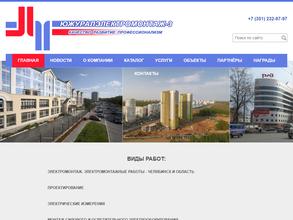 Южуралэлектромонтаж-3