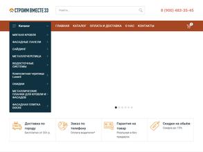 Строим Вместе 33