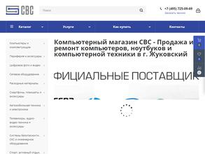 Свс компьютерс