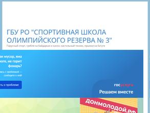 Спортивная школа олимпийского резерва №3