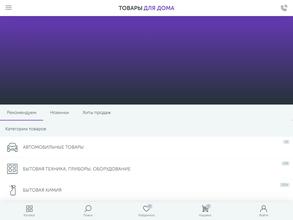 Магазин товаров для дома