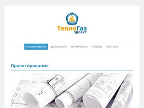 ТеплоГаз проект