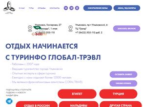 ТурИнфо Глобал-Трэвл