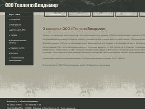 ТеплогазВладимир