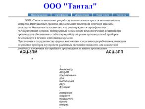 Тантал