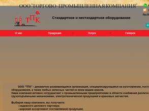 Торгово-промышленная компания