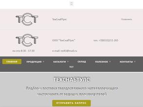 ТехСнабТулс