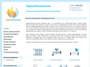 Термотехнологии