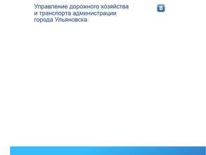 Управление дорожного хозяйства и транспорта