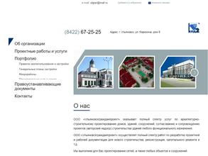 Ульяновскгражданпроект