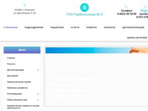 Городская больница №3