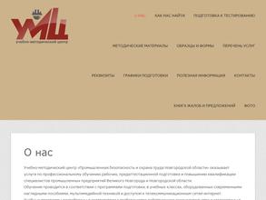 УЧЕБНО-МЕТОДИЧЕСКИЙ ЦЕНТР ПРОМЫШЛЕННАЯ БЕЗОПАСНОСТЬ И ОХРАНА ТРУДА НОВГОРОДСКОЙ ОБЛАСТИ