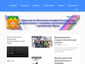 Управление по обеспечению пожарной безопасности, предупреждению и ликвидации ЧС и гражданской обороне