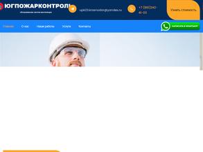 ЮгПожарКонтроль