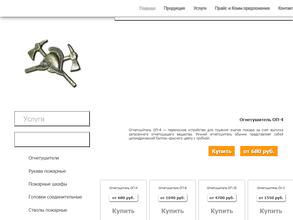 Ульяновское пожарное общество