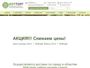 ОптТорг