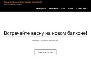 Владимирская монтажная компания