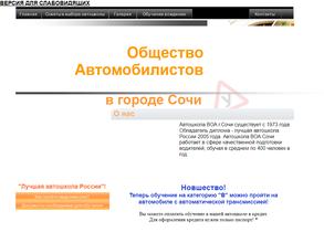 Всероссийское общество автомобилистов