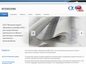 Вятпроектсервис
