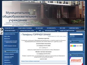Средняя общеобразовательная школа с углубленным изучением отдельных предметов №3