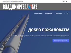 Владимиртеплогаз