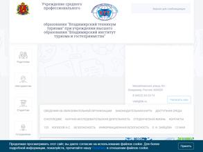 Владимирский техникум туризма