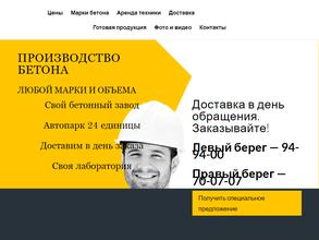 Заволжский бетонный завод