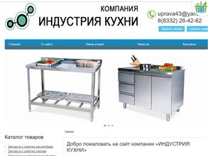 Индустрия Кухни