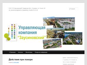 Заусиновский