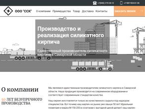 Самарский Силикатный кирпич