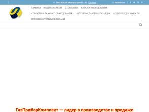ГазПриборКомплект
