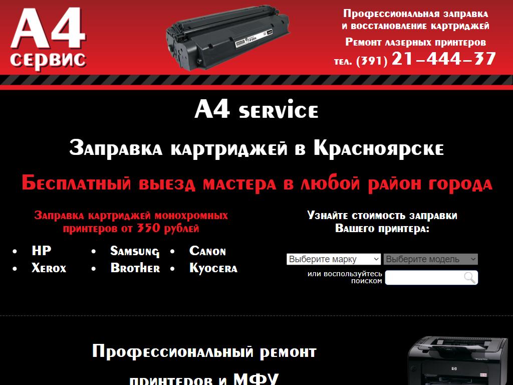 Cm service отзывы. Заправщик картриджей прикол. Выездная сервисная служба профессионал.